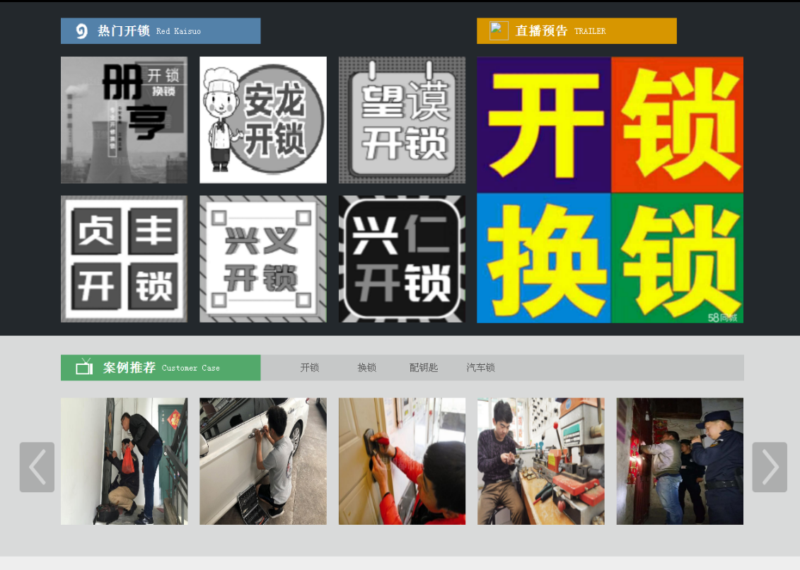 上城黔西南开锁网门户网站